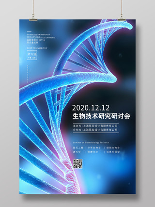蓝色科技生物技术研讨会宣传海报生物科技